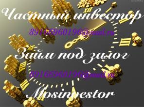Займ под залог квартиры. Низкая ставка, минимальные расходы