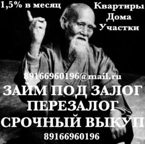 Деньги под залог, срочный перезалог, срочный выкуп за 1 день