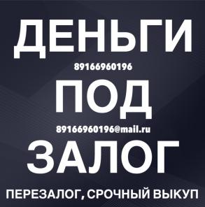 Займ за 1 день под залог квартиры в Москве под 1,5%