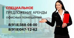 Нужен офис в центре города? Звоните нам в бизнес центр Кавказ.