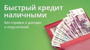 Поможем в одобрении вашего кредита