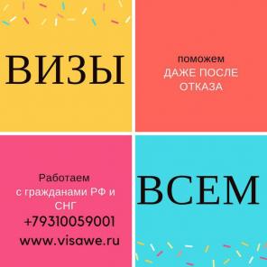 Оформить визу для СНГ срочно