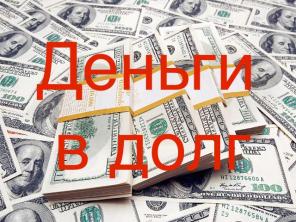 Кредитование до 3 000 000 рублей