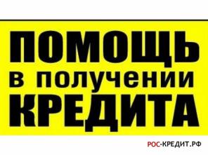 Ищите деньги? Мы даем без предолаты до 2млн