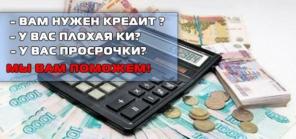 Ссуда без проверок и залога, история любая