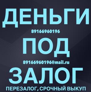 Займ под залог недвижимости за 1 день под 1,5%