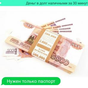 Дам деньги в долг через систему денежных переводов