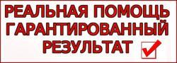 оказываем помощь в получении кредита