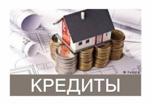 Мы поможем вам получить кредит без предоплаты.