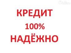 Кредит по паспорту.