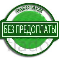 Получите деньги без предоплаты и залога.