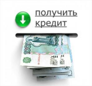 Кредитование, без предоплаты.
