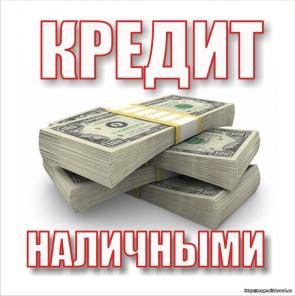 Всем желающим до 2 миллионов рублей!