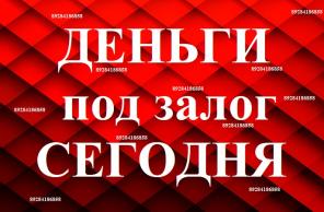 Быстро получить деньги под залог недвижимости без проверок