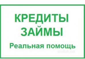 Без предоплаты и залога. Помощь в получении кредита