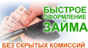 Помощь в получении кредита и займа не смотря на плохую КИ и просрочки