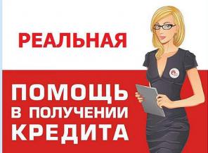 Гарантированный кредит и займ наличными всем, без различных комиссий