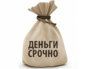 Кредиты и займы, одобрение всем с любой ки!