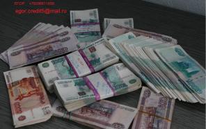 Деньги с любой Ки, до 3 млн рублей.