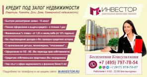 Кредит под залог Недвижимости за 1 день. (Кредит под залог Недвижимости за 1 день, под 14% годовых.)