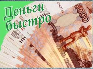 Займы с любой КИ, без предоплаты