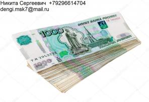 Без залога и предоплаты получите 3 млн рублей.