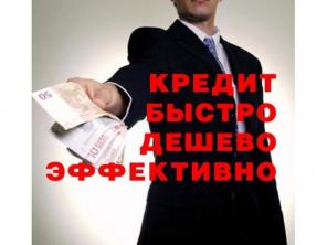 Для физических лиц с негативной кредитной историей.