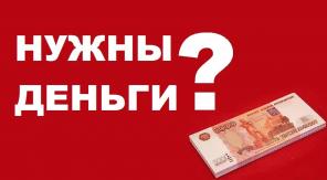Кредитная помощь с любой кредитной историей, нагрузками, задолженностями