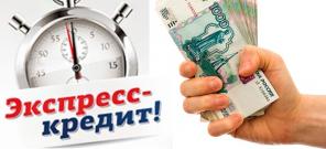 Срочный кредит без предоплаты с любой сложной ситуацией
