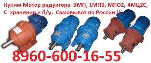 Куплю Редуктора 3МП-50, 3МП-80, 3МП-100, 3МП-125 с хранения и б/у