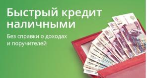 Займы и кредиты с открытыми просрочками, негативной историей, стоп-листом