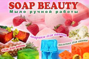  Soap Beauty:   !!!