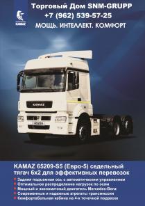    KAMAZ 65209-S5(62-2)