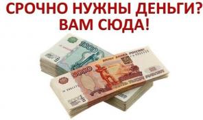 Ежедневно кредиты и частные займы даже в безнадежных случаях