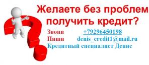с любой кредитной историей получите до 3 млн руб.