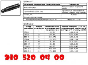 Продам демпферы пластинчатые Д59-1, Д59-2, Д59-3, Д59-4,
