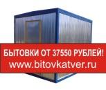 Бытовка