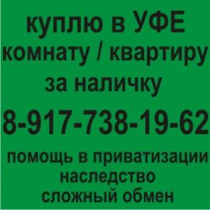 Приватизация уфа