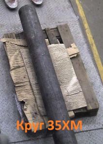 Сталь 35ХМ! Распродажа! Круг 35ХМ 70 мм (остаток: 4,907 тн.)- 155250 р.