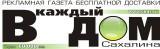 Весь Сахалин увидит Вас!