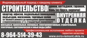 Ремонт квартир, офисов и др. нежилых помещений- «под ключ»