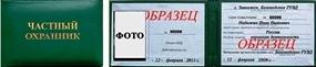 Как выглядит удостоверение охранника нового образца