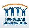 Фонд народная инициатива - разработка социальной рекламы.