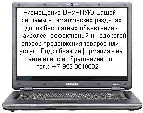 Ручная рассылка объявлений