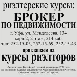 Курсы обучения риэлтора