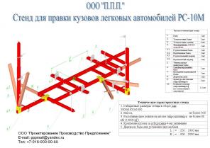 Стенд рихтовочный чертеж