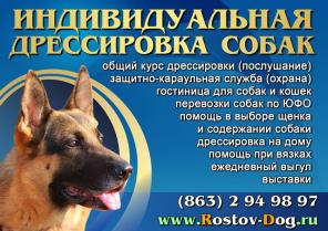 Зоогостиница для животных Ростов н/Д тел.(863)2-94-98-97