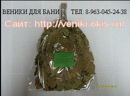 Банные веники от производителя.