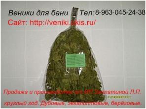 Банные веники от производителя.