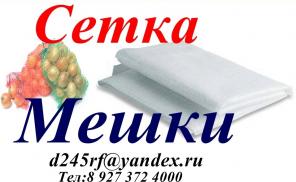 Мешки 50кг (55х105) Полипропиленовые, Сетка